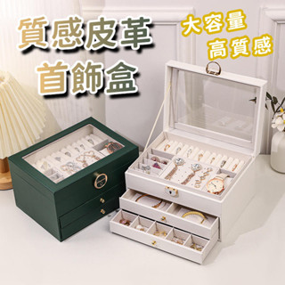 質感皮革首飾盒 珠寶盒 高階開窗珠寶盒 絨布盒飾品盒 耳釘 耳飾 戒指 項鍊 耳夾 居家首飾盒 飾品收納盒子 防水收納盒
