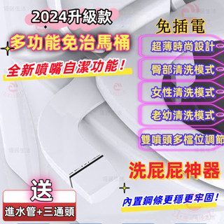 【用過都說好】升級智慧款自潔噴頭免治馬桶器 洗屁屁機免插電免治馬桶蓋器 婦洗屁洗 雙噴頭 馬桶蓋洗屁神器 馬桶器