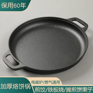 嚴選好物🔥 鑄鐵平底鍋雙耳烙餅鍋無塗層鏊子加厚不粘煎鍋家用攤煎餅果子工具 平底鍋 鍋具 炒鍋 煎鍋