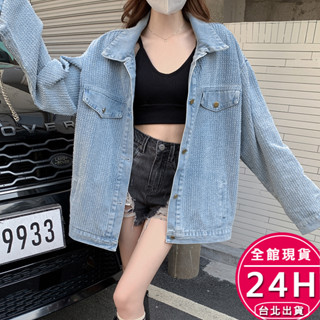 【梨卡】隔日到貨 女裝 牛仔 牛仔外套 寬鬆外套 顯瘦長袖外套 氣質外套 百搭外套 保暖外套 WT163【現貨24H】