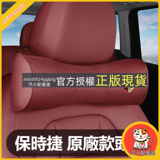 汽小配優選 汽車保時捷Porsche皮革頭枕腰靠macanCayenne 坐墊 抱枕被帕拉梅拉護頸枕腰墊全套皮革內飾