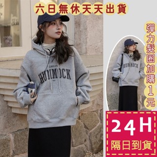 【臺灣現貨馬上出貨】隔日到貨 女裝【加絨】衛衣 大學T 休閒衛衣 連帽上衣 學生上衣 秋冬帽T WT203【現貨24H】