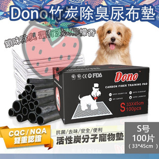 【快速出貨】Dono竹炭寵物尿布墊 竹炭吸臭 尿布墊