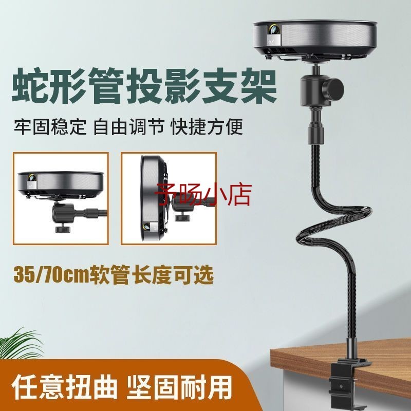 、、、投影儀支架家用床頭免打孔通用投影機辦公桌面軟管雲台萬向夾架子