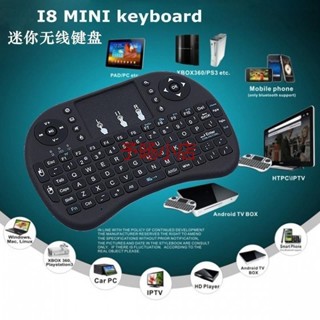 、、、MINI迷你#小鍵盤i8觸摸鼠標多媒體充電htpc遙控器電腦電視通用