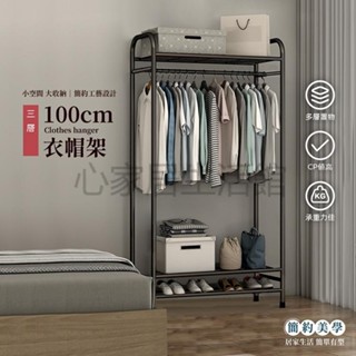 👉心家居生活館👉可開統編 衣櫃 掛衣架 曬衣架 100公分寬 上置物雙層落地掛衣架 衣帽架 簡易掛衣架 現貨