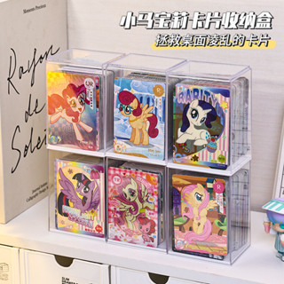 【現貨】小馬寶莉卡 小卡收納盒 卡片收納 透明 卡片展示架 桌面收納 大容量 分格