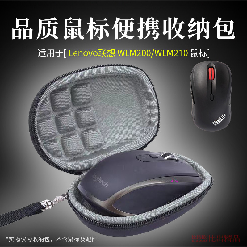 【免運】Lenovo/聯想WLM200無線藍牙滑鼠收納包 WLM210滑鼠便攜收納盒 便攜式收納盒 防摔防震硬殼收納包