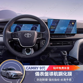 豐田 CAMRY 9代 專用 儀表盤導航鋼化膜 中控螢幕保護膜 TOYOTA 九代 CAMRY 改裝配件