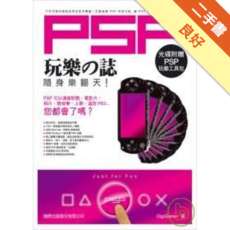 PSP玩樂之誌-隨身樂翻天[二手書_良好]11317762513 TAAZE讀冊生活網路書店