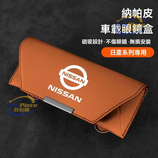 適用於nissan 眼鏡盒 汽車眼鏡夾 日産軒逸天籟逍客奇駿途樂勁客探陸改裝飾車載眼鏡盒夾遮陽板用品