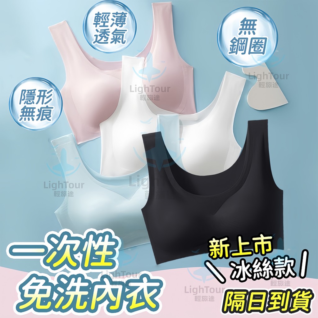 旅行冰絲內衣 日拋免洗內衣 一次性內衣 拋棄式內衣 文胸 一次性胸罩內衣套裝 大碼旅遊聚攏