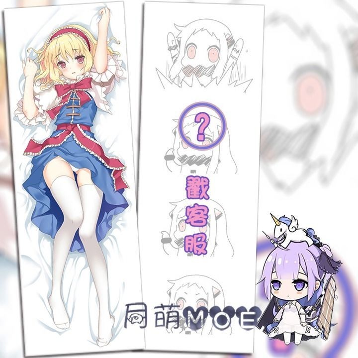 【東方project 客製化抱枕】東方Project 愛麗絲·瑪格特羅依德 動漫等身抱枕 2wt抱枕套