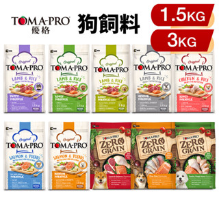TOMA-PRO 優格 犬糧 1.13Kg-3kg 零穀 經典食譜 幼犬 高齡 室內犬 狗飼料『WANG』