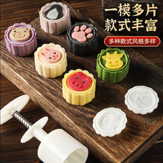 中秋佳節 手壓式 廣式 冰皮月餅 模具 新款 家用 南瓜餅 綠豆糕 卡通