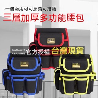 ✨水電工具腰包 貼墻紙壁紙專用工具包 加厚腰帶 耐磨牛津佈多功能腰包 貼壁紙墻紙工具包腰包墻佈電工五金施工多功能單肩斜挎