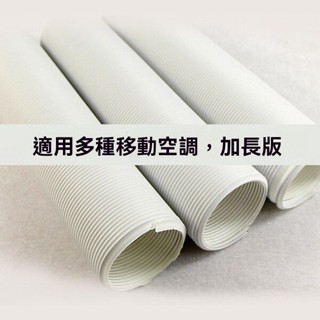 ✨新品特價💥免運💥JHS移動空調通用型排風管排氣管可伸縮管延長管加厚排熱管
