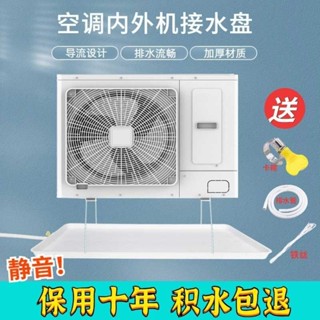 空調外機接水盤帶排水管積水盤1-5匹通用室外機漏滴水託盤接水槽 冷氣接水盤