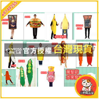 阿拉丁 蒙娜麗莎衣服萬聖節水果熱狗服啤酒衣水果表演服大亨堡衣服香蕉服搞怪香蕉衣服整人生日禮物幼稚園裝扮表演服紅蘿蔔衣