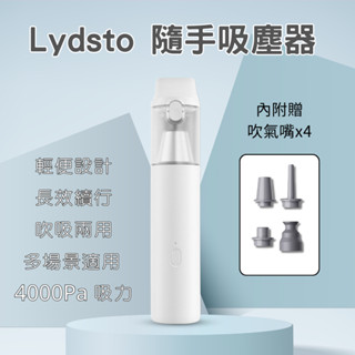Lydsto隨手吸塵器 小米有品 車用吸塵器 大吸力 無線吸塵器 手持吸塵器 汽車吸塵器 小型吸塵器⦿