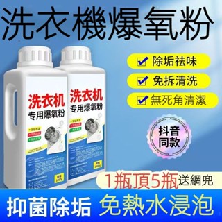 12H✨臺灣熱賣免運✨洗衣機爆氧粉清洗劑強力除垢殺菌深度清潔滾筒波輪槽專用汙漬神器 DFVG