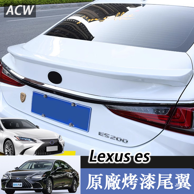 22-25年式 Lexus es 凌志 es200 300 尾翼 改裝後備箱定風翼免打孔原車款 原廠款尾翼