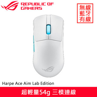 ASUS 華碩 ROG Harpe Ace Aim Lab Edition 無線電競滑鼠 白原價4190(省1200)