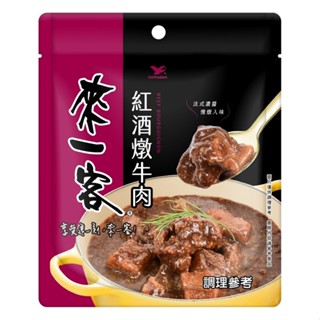 來一客料理包紅酒燉牛肉105g