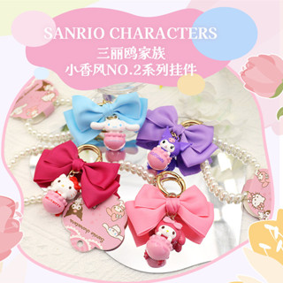 🦖Fantasy Toys潮玩🔥現貨 正版 三麗鷗家族 小香風系列 鑰匙圈 書包掛件 掛飾 吊飾【SR056】