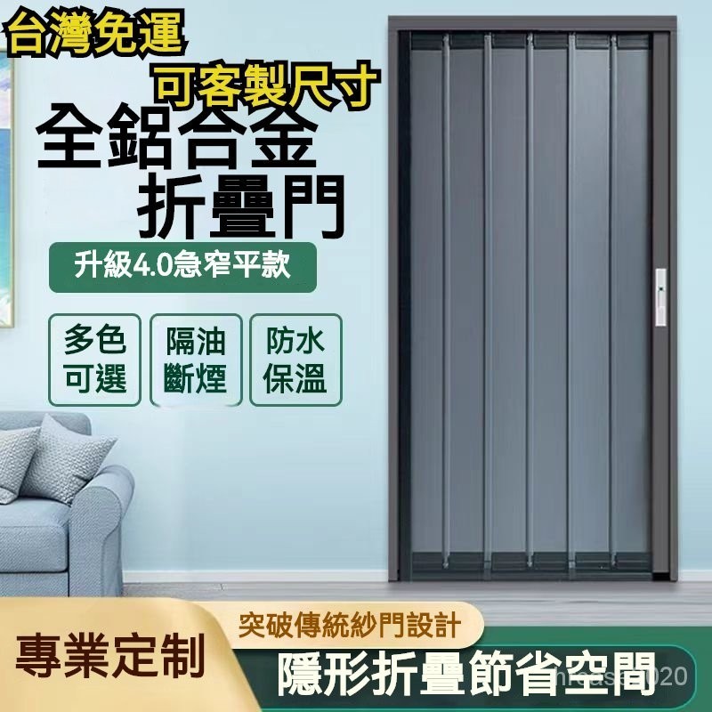 【訂金】客製！折疊門 浴室門 安裝門 廚房隔間門 片簾 門簾 折疊門 💥隔間門 廚房隔間 浴廁隔間 門軌 南亞門 弔軌