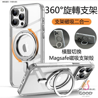 360度旋轉支架 適用於 iPhone 16 15 13 14 12 Pro Max Plus Magsafe磁吸手機殼