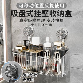 【映調輕奢】新款旋鈕超吸盤掛壁置物架家用廚房衛生間強力吸力收納盒底部瀝水吸盤式置物架 免打孔置物架 置物架 收納架 層架