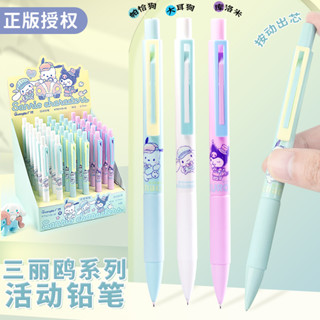 三麗鷗自動鉛筆 小學生用酷洛米 美樂蒂卡通可愛筆芯 高顏值文具活動鉛筆0.5mm 女生女孩KT廣博庫洛米 兒童獨角獸