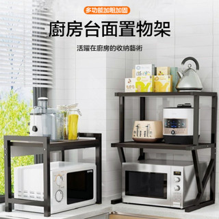 🎀闆娘精選現貨✨廚房置物架 微波爐置物架 微波爐架子 三層家用儲物架 臺面桌面烤箱架 調料收納架子 雙層款 三層款