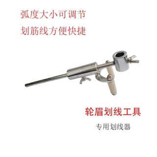 【臺中出貨】汽車輪眉劃線器鈑金凹陷修復工具油漆畫筋線資料復原平行劃線神器