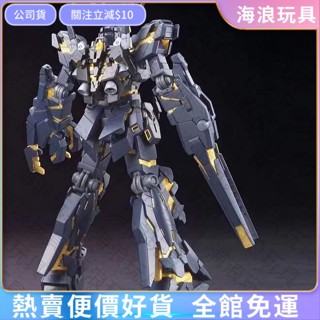 臺灣熱賣🔥 超取 HG100獨角獸134報喪女妖 1/144毀滅模式拚裝高達模型WYL
