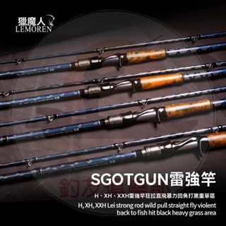 【釣友俱樂部】獵魔人雷強二代實木碳素雷強路亞竿XXH黑魚路亞釣魚竿水滴輪套裝鐵板竿 釣魚竿 岸拋竿 遠投竿 萬用竿