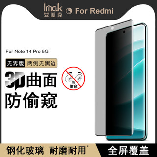 imak 無界版 紅米 Redmi Note 14 Pro Plus 5G 保護貼 防偷窺 滿版 強化玻璃 熒幕保護膜