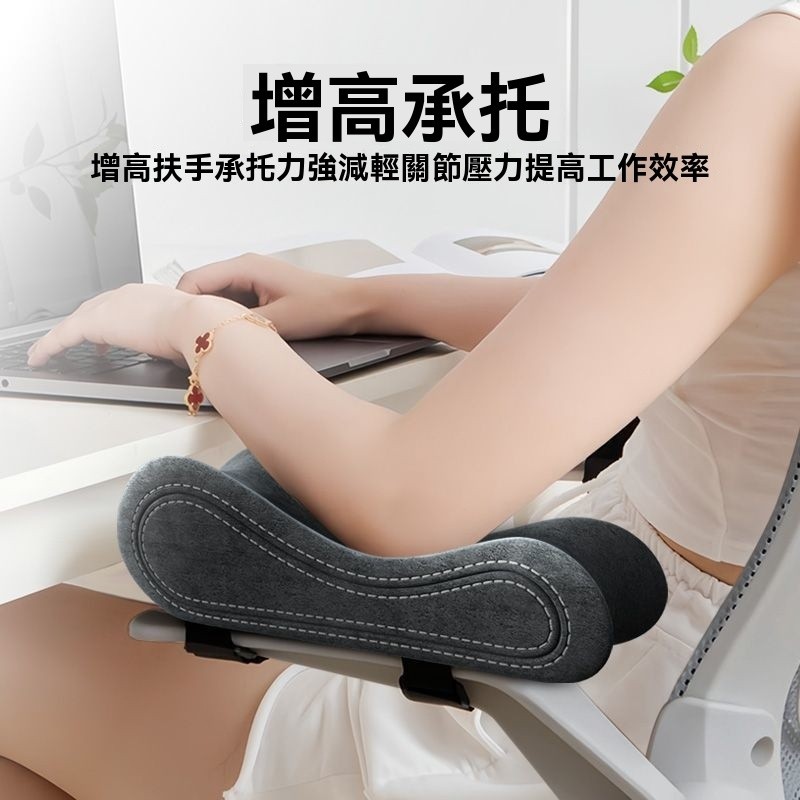 ⚡隔日到貨 扶手增高墊 椅子扶手墊 護肘墊 扶手墊 扶手枕 手臂枕 記憶棉墊 椅子扶手 護手肘 電競椅扶手