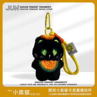 【Nana精品】呆萌emo小黑貓編織貝雷帽口水巾手繩鑰匙扣包包毛絨公仔掛件掛飾