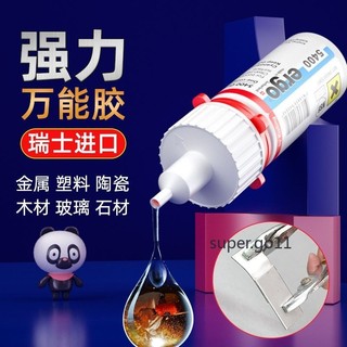 ergo瑞士進口膠水強力萬能粘塑膠金屬鐵焊接木材陶瓷透明粘合劑