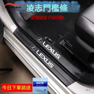 凌志 Lexus 汽車門檻條 LX ES RX UX NX IS GS LS 200 300H門檻條 迎賓踏板貼