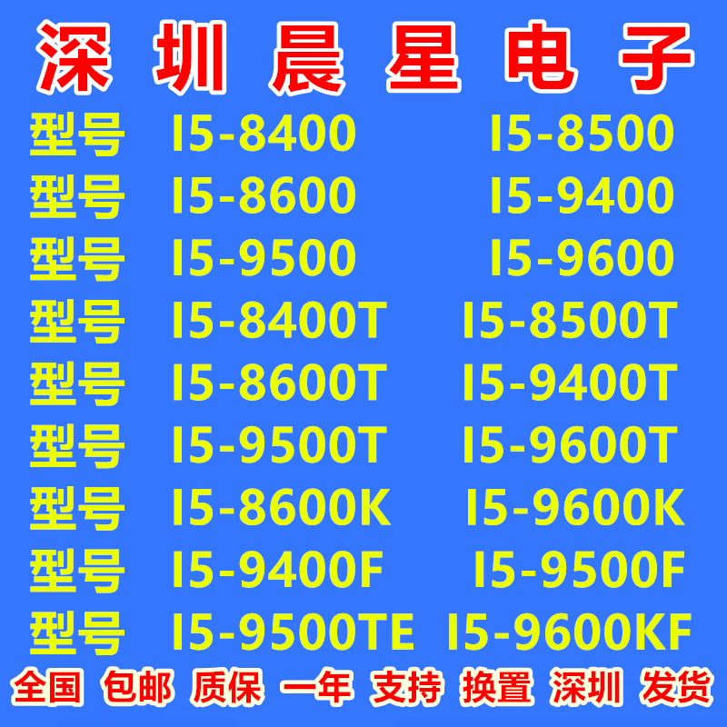 【現貨速發】I5 8400 8500 8600 9400 9500 9600 8500T 9500F 9500T 860