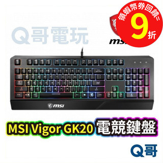 MSI 微星 VIGOR GK20 TC【電競鍵盤】RGB【電競鍵盤】熱鍵控制 12鍵不衝突防鬼鍵功能 MSI03