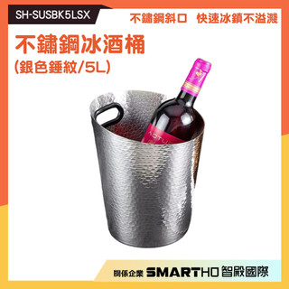 冰鎮酒桶 啤酒桶 香檳冰桶 SH-SUSBK5LSX 紅酒桶 鑽石冰桶 不鏽鋼 5L 鐵桶 KTV冰塊桶《恆準科技》