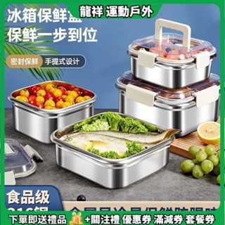 現貨【4件套】316不鏽鋼食品級保鮮盒 手提帶蓋密封大容量 可低溫高熱 超級大號加深冰箱收納盒