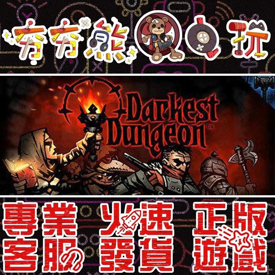 【夯夯熊電玩】 PC 暗黑地牢 Darkest Dungeon STEAM版 (數位版)