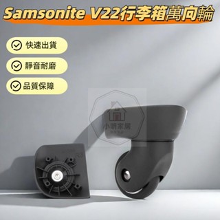 Samsonite V22拉桿箱輪子 萬向輪 行李箱腳輪維修 行李箱 輪子維修 推薦 新秀麗 美旅 samsonite