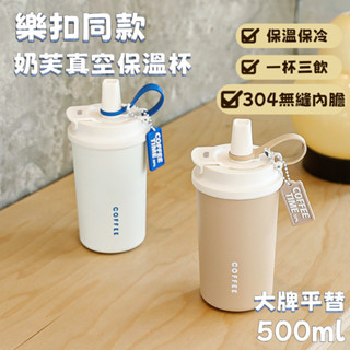 奶芙吸管保溫杯 500ml 316不鏽鋼保溫杯 手提保溫杯 吸管杯 咖啡杯 奶芙杯 保溫杯 雙飲杯蓋 隨行杯 環保杯