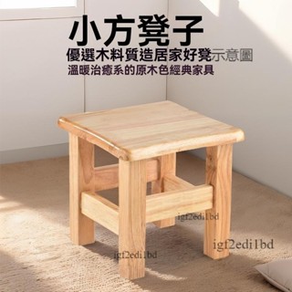 附發票 實木凳 實木椅 方凳 木頭方凳 小凳子家用實木凳子方凳原木矮凳茶几凳換鞋凳客廳簡約原木小椅子